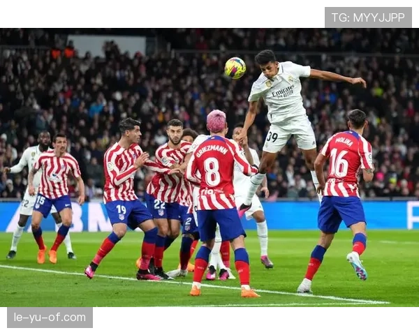 久保建英破门引争议，皇马对抗强度成焦点