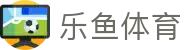 leyu (乐鱼)体育官方网站 - leyu.com